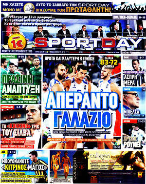Πρωτοσέλιδο εφημερίδας Sport Day - protoselida