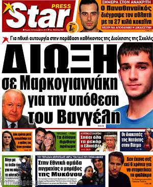 Πρωτοσέλιδο εφημερίδας Star press - protoselida