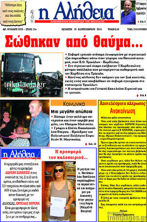 Πρωτοσέλιδο Η Αλήθεια