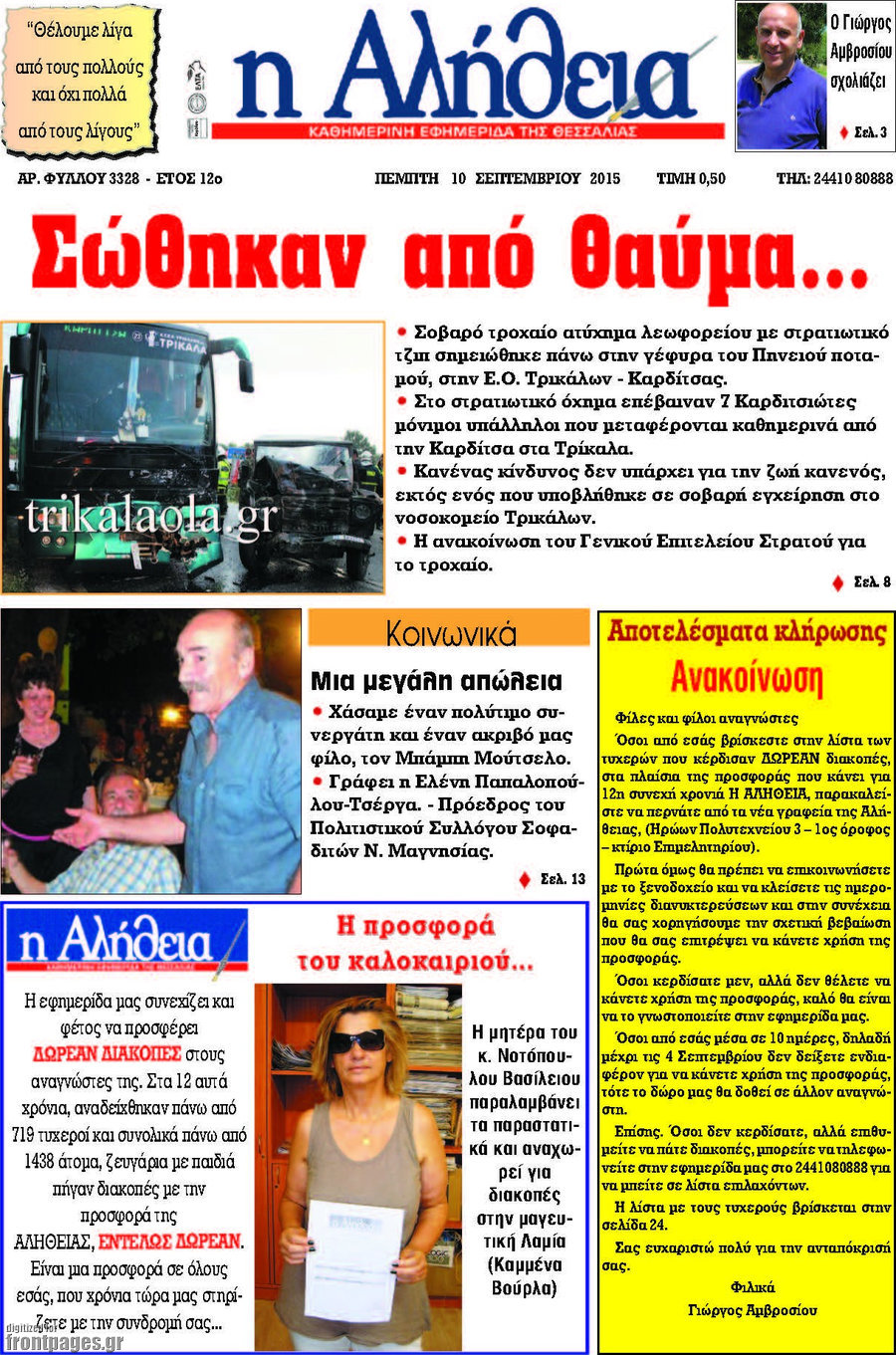 Η Αλήθεια