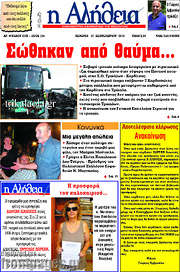 /Η Αλήθεια