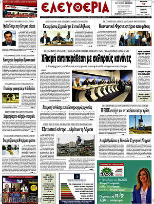 Πρωτοσέλιδο Ελευθερία