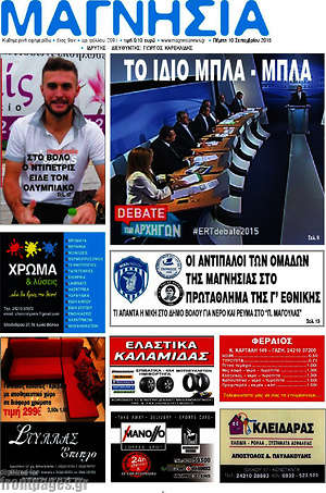 Πρωτοσέλιδο Μαγνησία