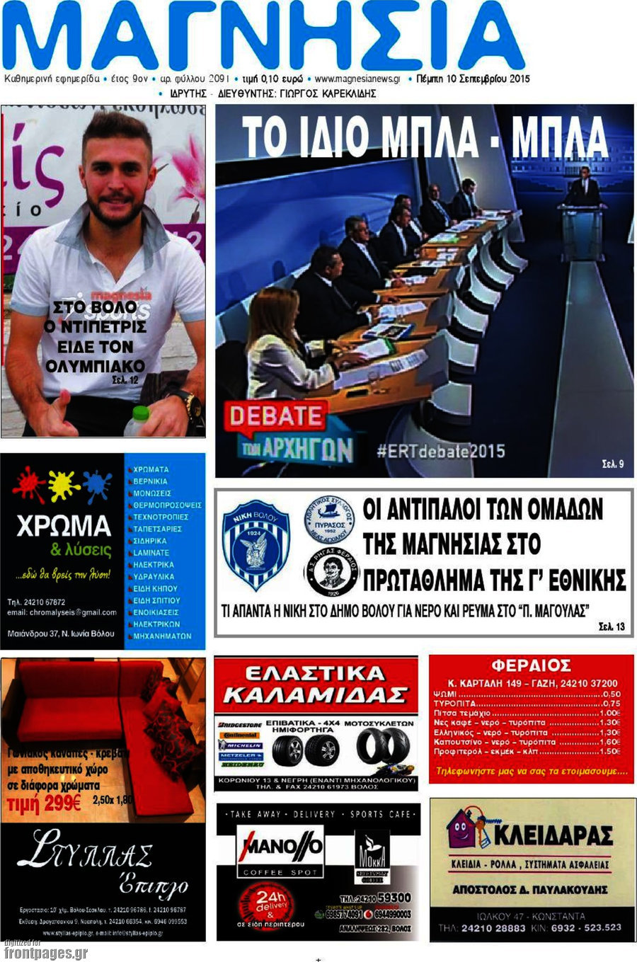 Μαγνησία