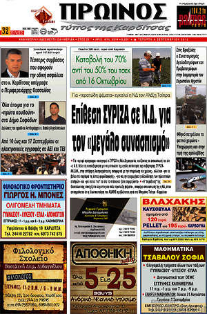 Πρωτοσέλιδο Πρωινός Τύπος