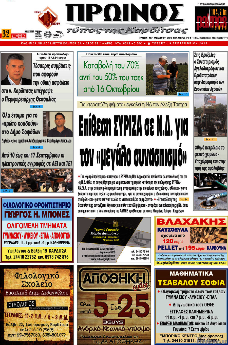 Πρωινός Τύπος