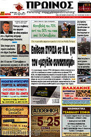 /Πρωινός Τύπος