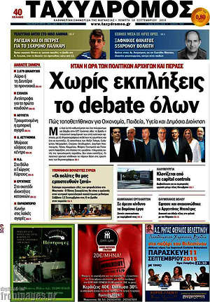 Πρωτοσέλιδο Ταχυδρόμος