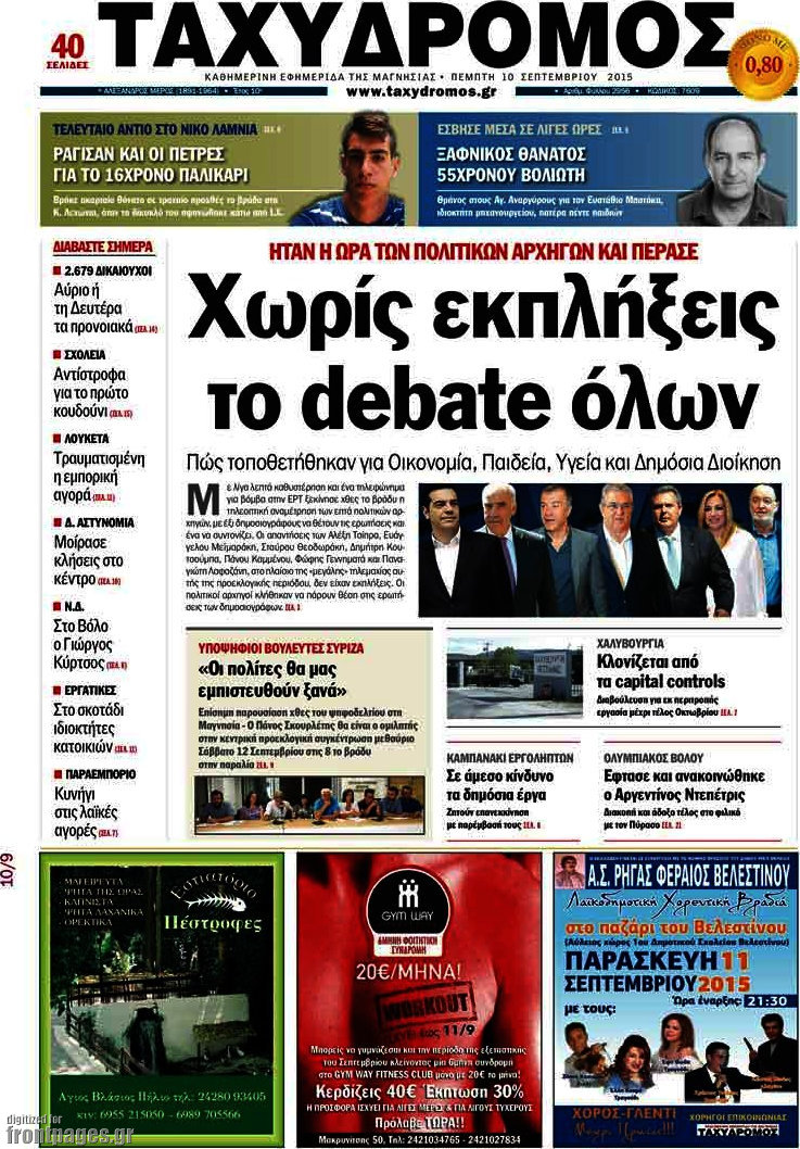 Ταχυδρόμος