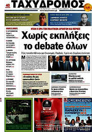 /Ταχυδρόμος