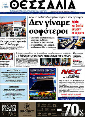 Πρωτοσέλιδο Θεσσαλία