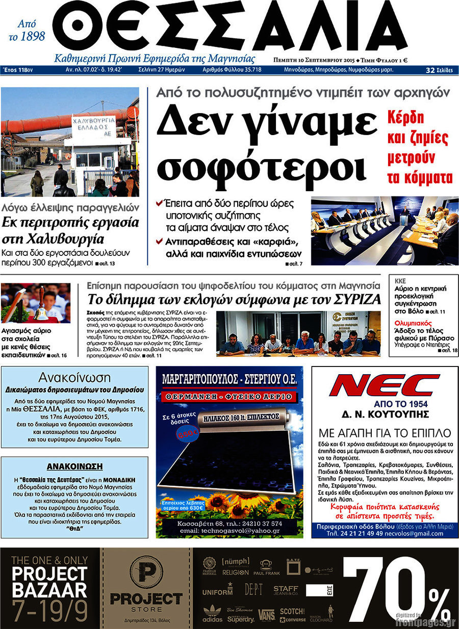 Θεσσαλία