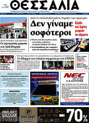 /Θεσσαλία