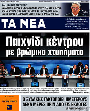 Τα Νέα: Παιχνίδι κέντρου με βρώμικα χτυπήματα