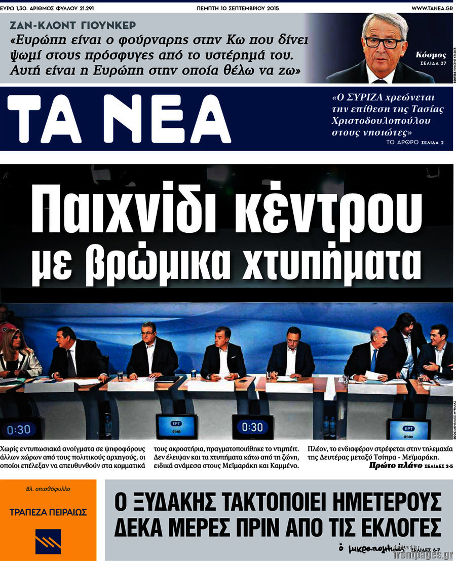 Τα Νέα