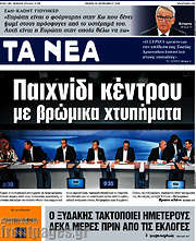 /Τα Νέα