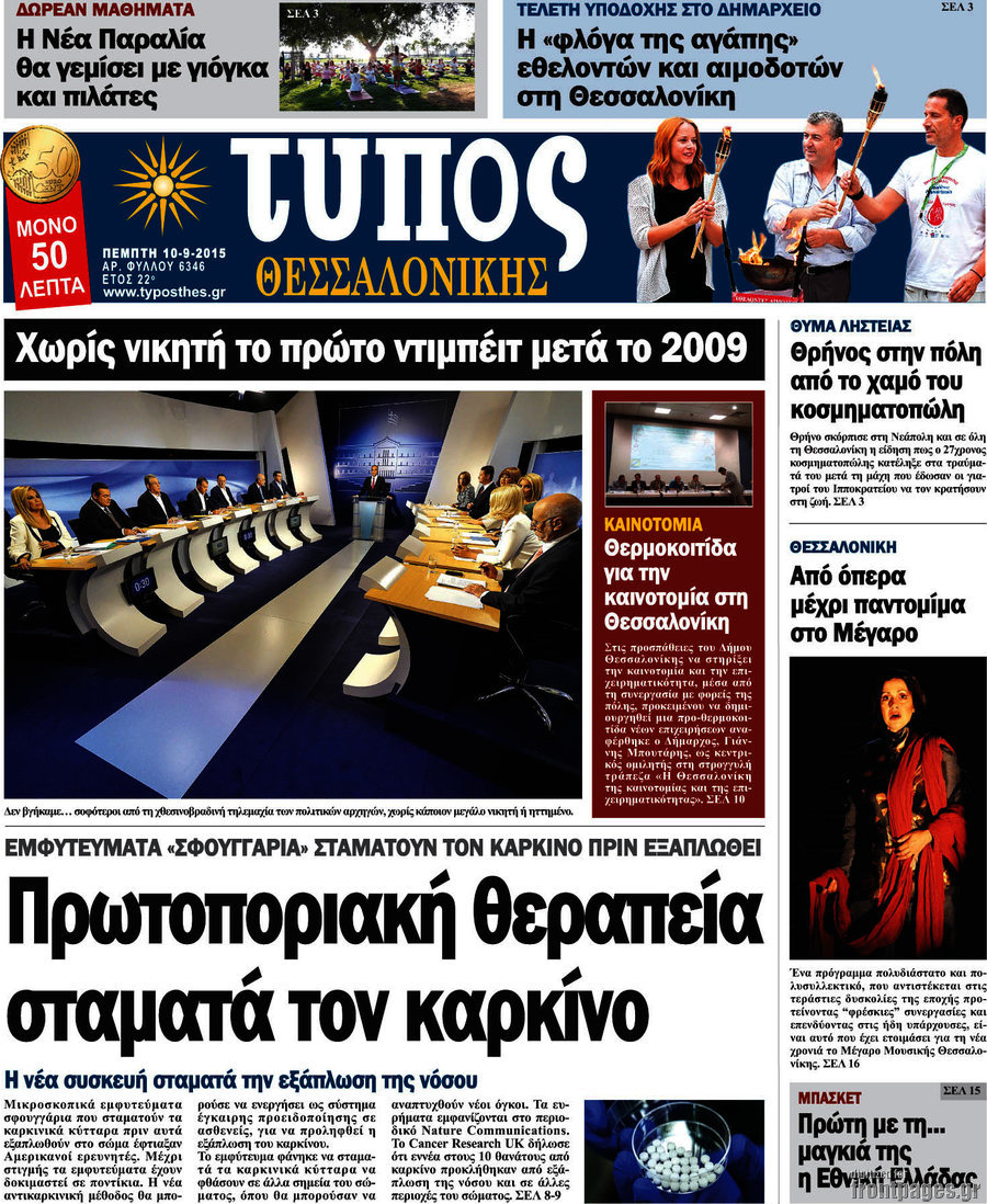 Τύπος Θεσσαλονίκης