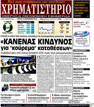 Χρηματιστήριο: "Κανένας κίνδυνος για "κούρεμα" καταθέσεων"