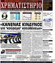 /Χρηματιστήριο