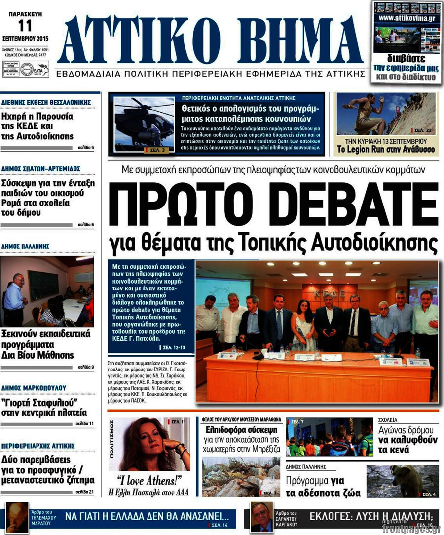 Αττικό Βήμα