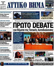 /Αττικό Βήμα
