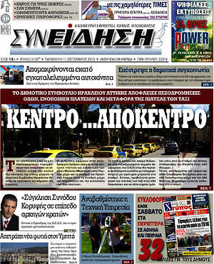 Πρωτοσέλιδο Συνείδηση