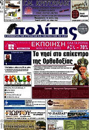 /Ο Πολίτης