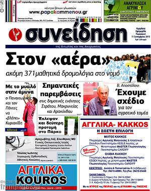 Πρωτοσέλιδο Συνείδηση