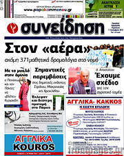 /Συνείδηση
