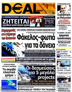 Πρωτοσέλιδο Deal News