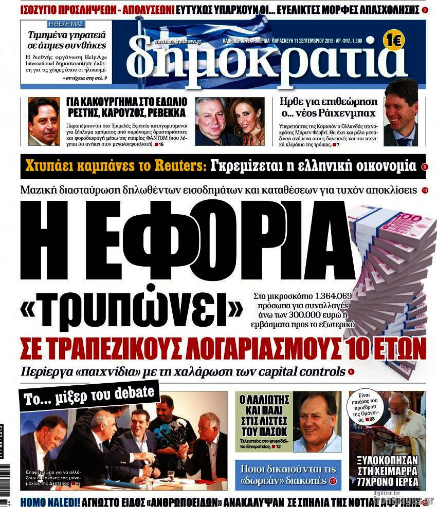 Δημοκρατία
