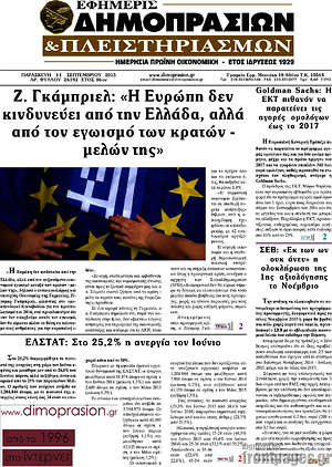 Πρωτοσέλιδο Εφημερίς Δημοπρασιών