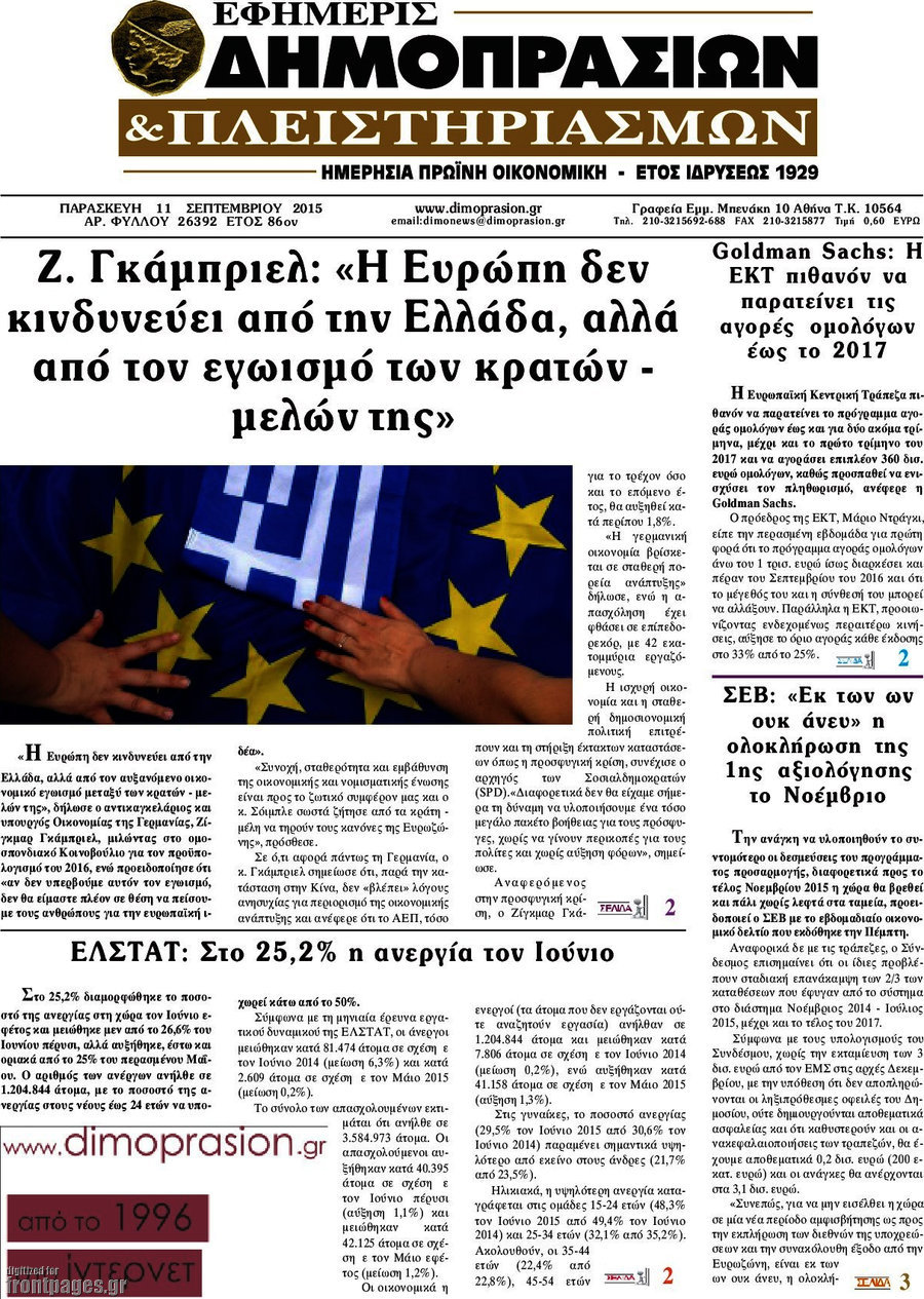 Εφημερίς Δημοπρασιών