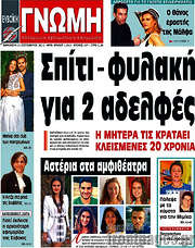 /Ευβοϊκή Γνώμη