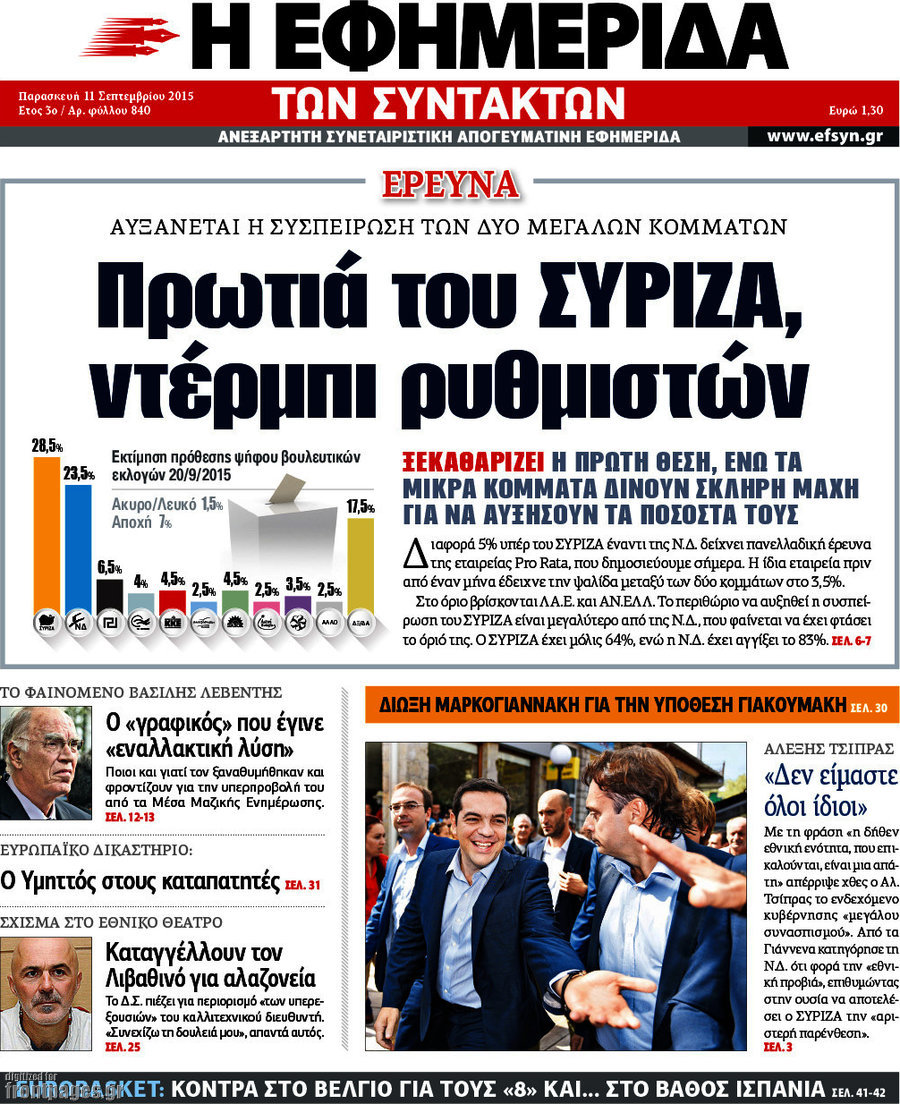 Η εφημερίδα των συντακτών