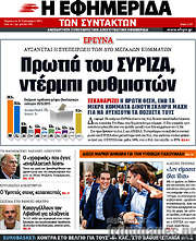/Η εφημερίδα των συντακτών