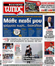 /Ελεύθερος Τύπος