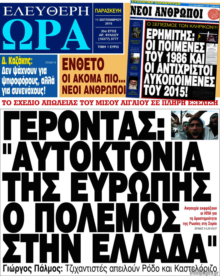 Ελεύθερη ώρα