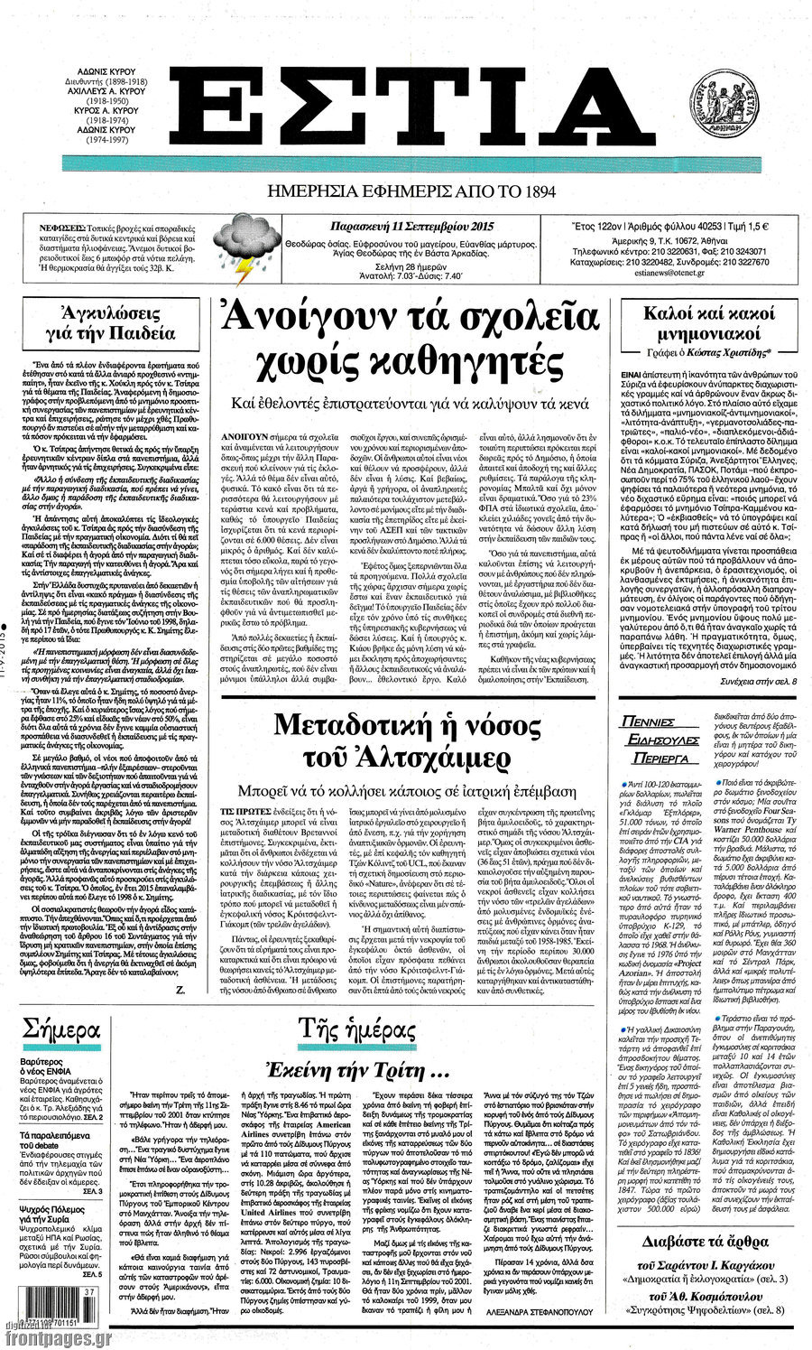 Εστία