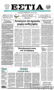 /Εστία