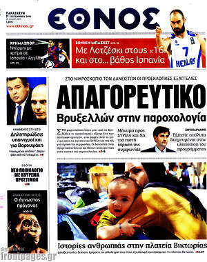 Έθνος: Απαγορευτικό Βρυξελλών στην παροχολογία