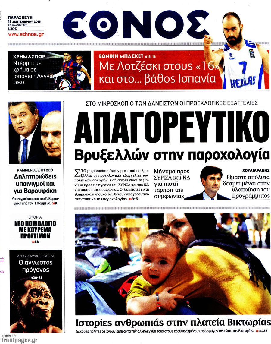Έθνος