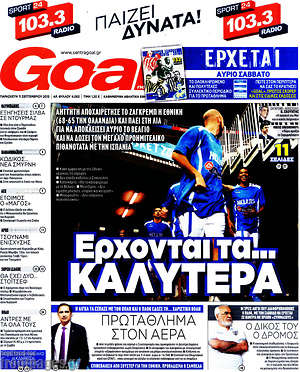 Πρωτοσέλιδο εφημερίδας Goal News - protoselida
