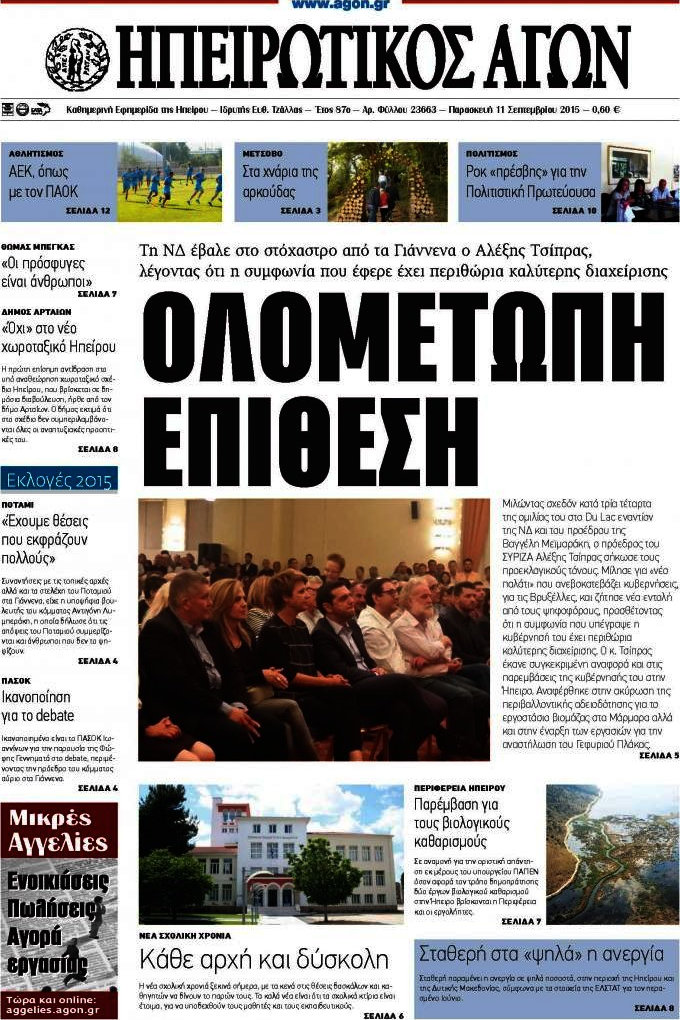 Ηπειρωτικός Αγών