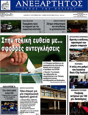 Πρωτοσέλιδο Ανεξάρτητος