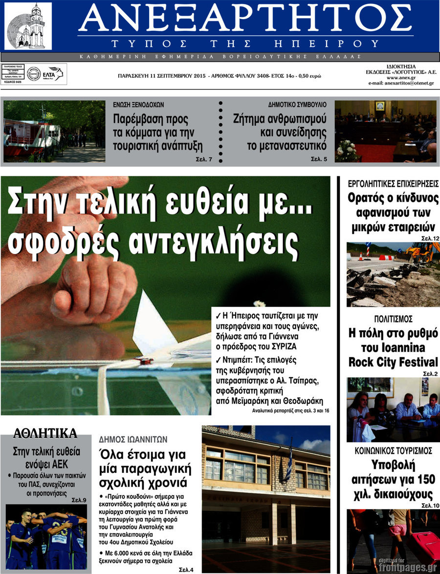 Ανεξάρτητος