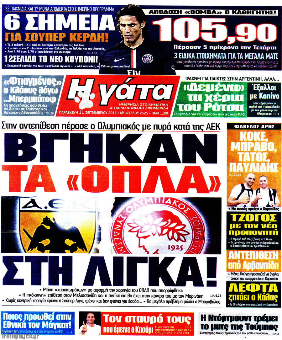Η Γάτα