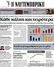 /Η Ναυτεμπορική