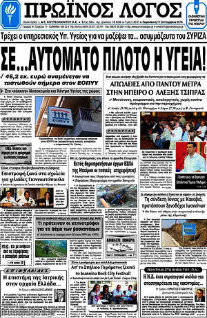Πρωτοσέλιδο Πρωινός Λόγος