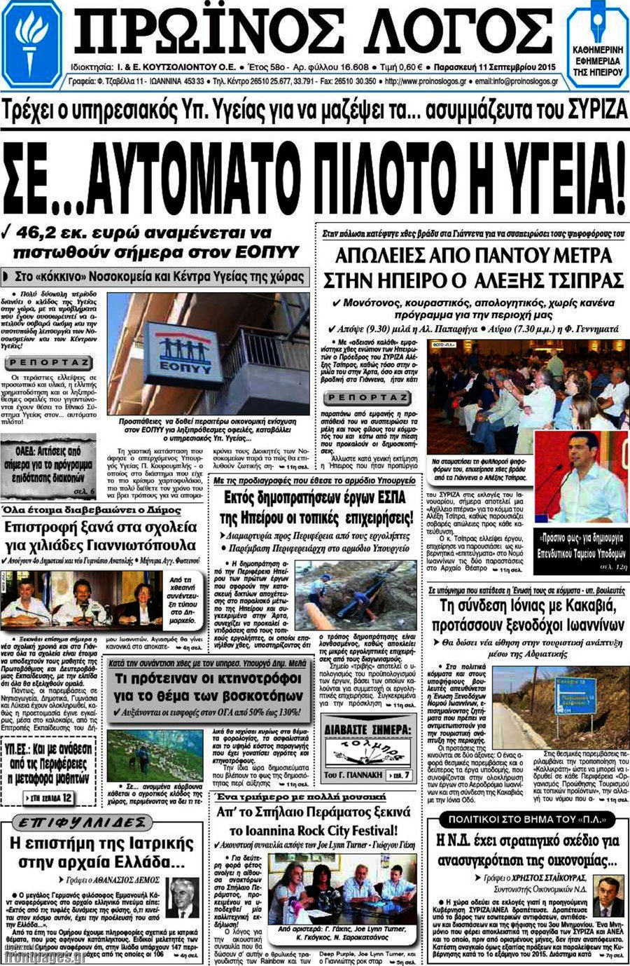 Πρωινός Λόγος